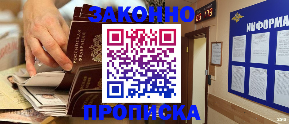 прописка для военкомата в Строителе