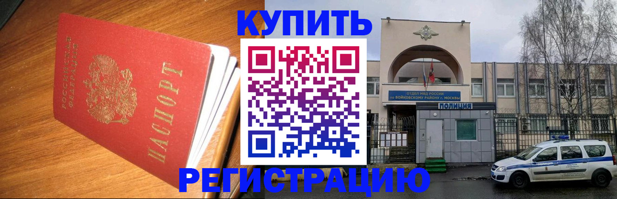 временная регистрация в квартире в Строителе