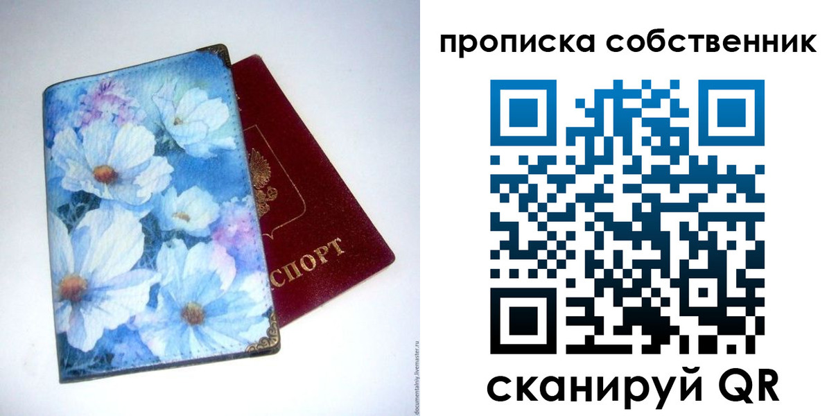временная регистрация для школы в Строителе