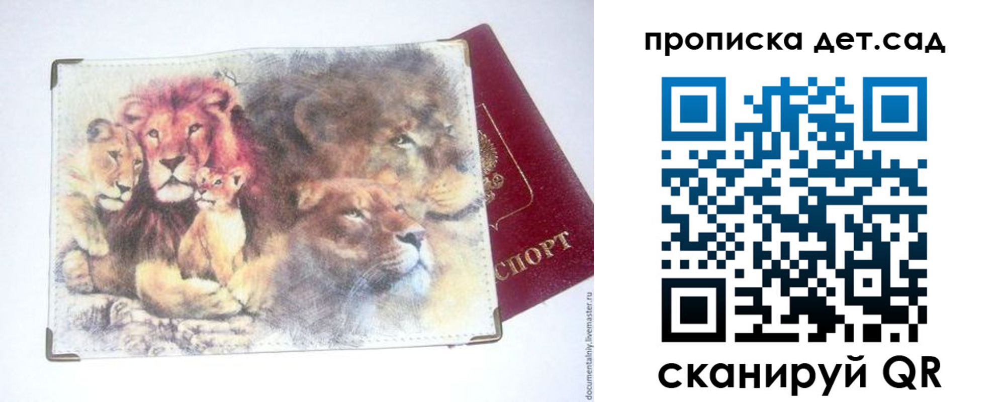 прописка регистрация в Строителе