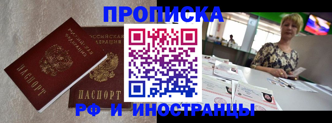 временная регистрация купить в Строителе